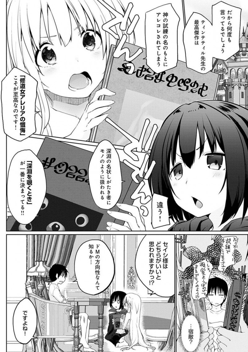 【エロ漫画】異世界から召喚された男性と過ごす召喚した聖女と幼馴染の魔法使い…お仕置きというと喜ぶ2人のドMを拘束して目隠し！【かいづか：異世界に召喚されたら全員ドMとか…ちょっと意味が分からない　第三話】