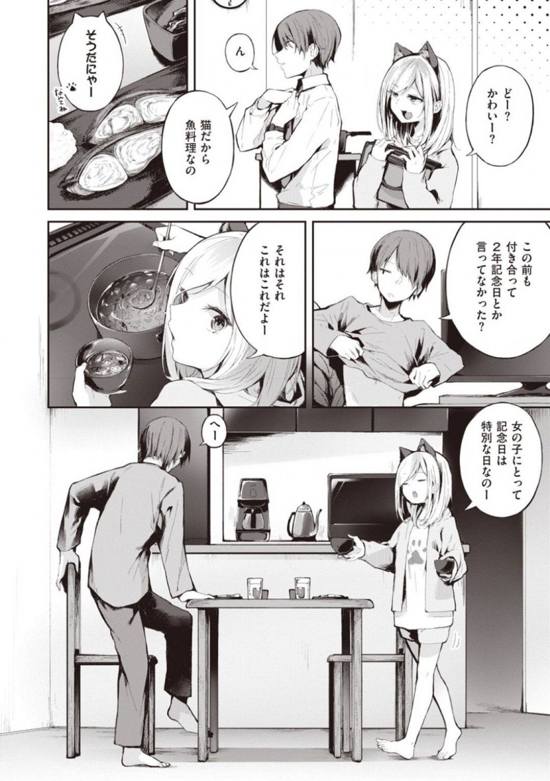 【エロ漫画】記念日に彼氏とイチャイチャしたい猫耳つけた彼女は合体挿入でイチャラブSEX！【ゆずのきいち/特別な日】