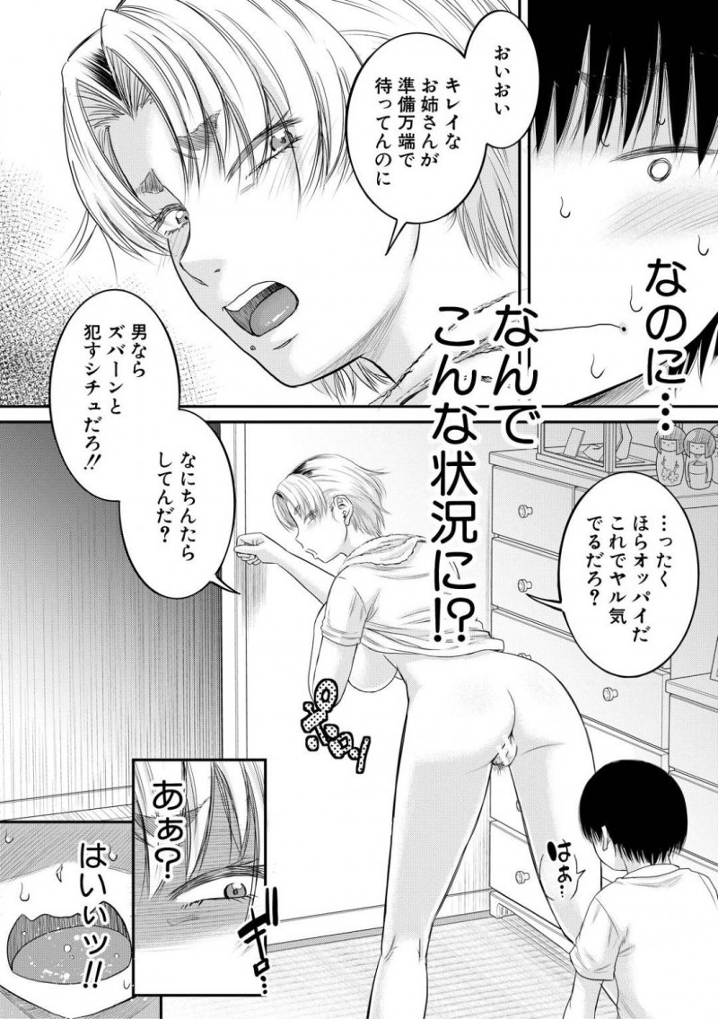 宜久に襲いかかる姉妹…ギャルお姉さんにヤれと脅された宜久は生ハメするも焦れったいと押し倒され逆レイプされる。すると八百屋手伝いの妹・裕子が現れ宜久はまた相手をされエッチを教え込まれると3Pセックス【成島ゴドー：新しいママはボクのアナ 第3話】