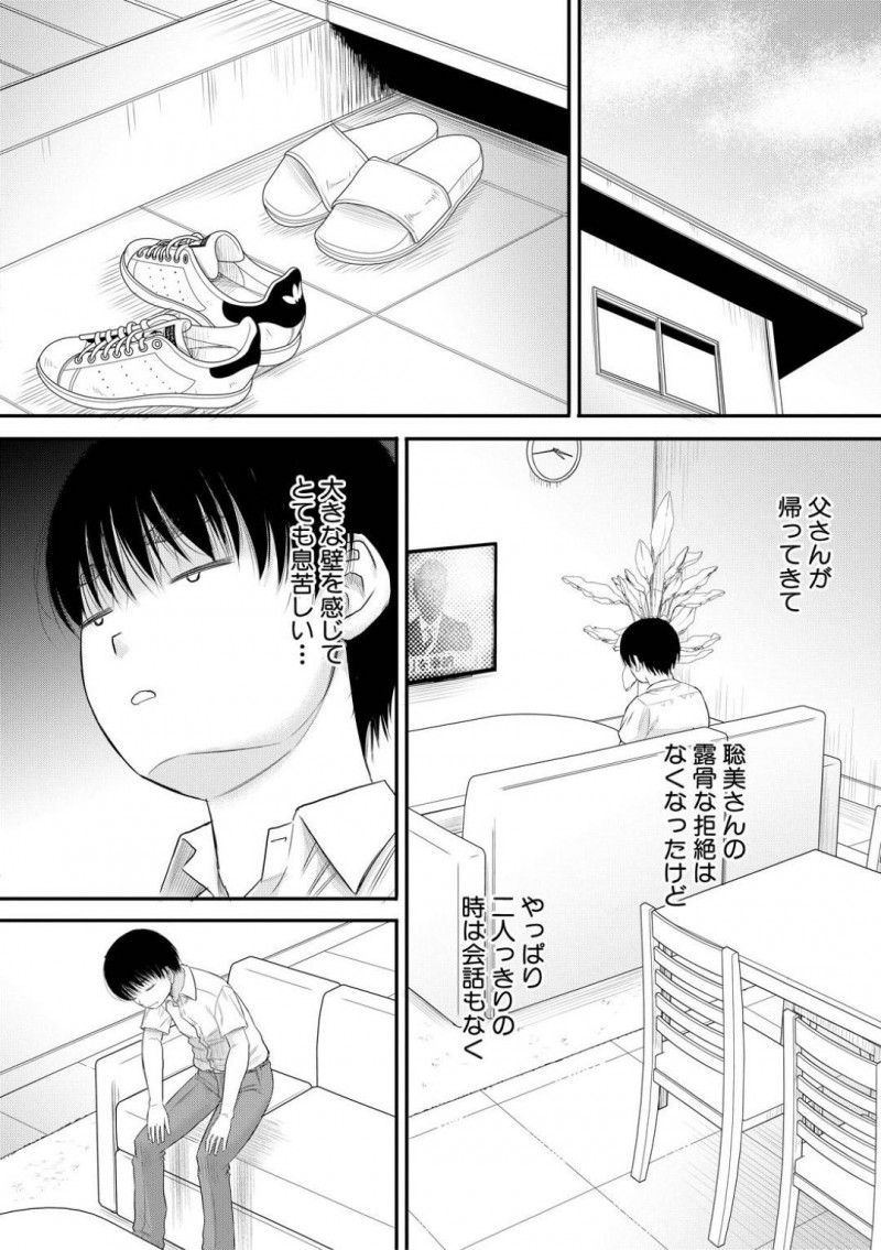 帰ってきた夫とセックスする聡美&#8230;宜久は夫婦部屋から物音が聞こえ聞き耳を立てると自分の時とは違い嬉しそうに喘ぐ声が聞こえショックを受ける。一方聡美は夫とイチャラブ中出しセックスを楽しむのだった【成島ゴドー：新しいママはボクのアナ 第4話】