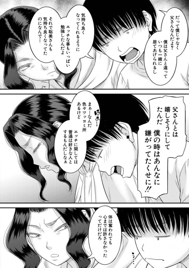 最後に一度だけ宣久の女になってあげる聡美&#8230;宣久は聡美に抱きつくも応えてあげられないと言われる。代わりに最後に宣久の女になってあげると言われ中出しセックス。すると聡美は本当に宣久を好きになってしまいそうに・・・【成島ゴドー：新しいママはボクのアナ 第5話】