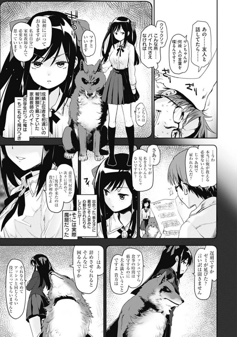 【少年漫画】家庭教師の頭を足で踏みつけるお嬢様JK…勉強をしなくても元々頭が良い彼女は家庭教師を犬として扱い楽しむ！【もず】