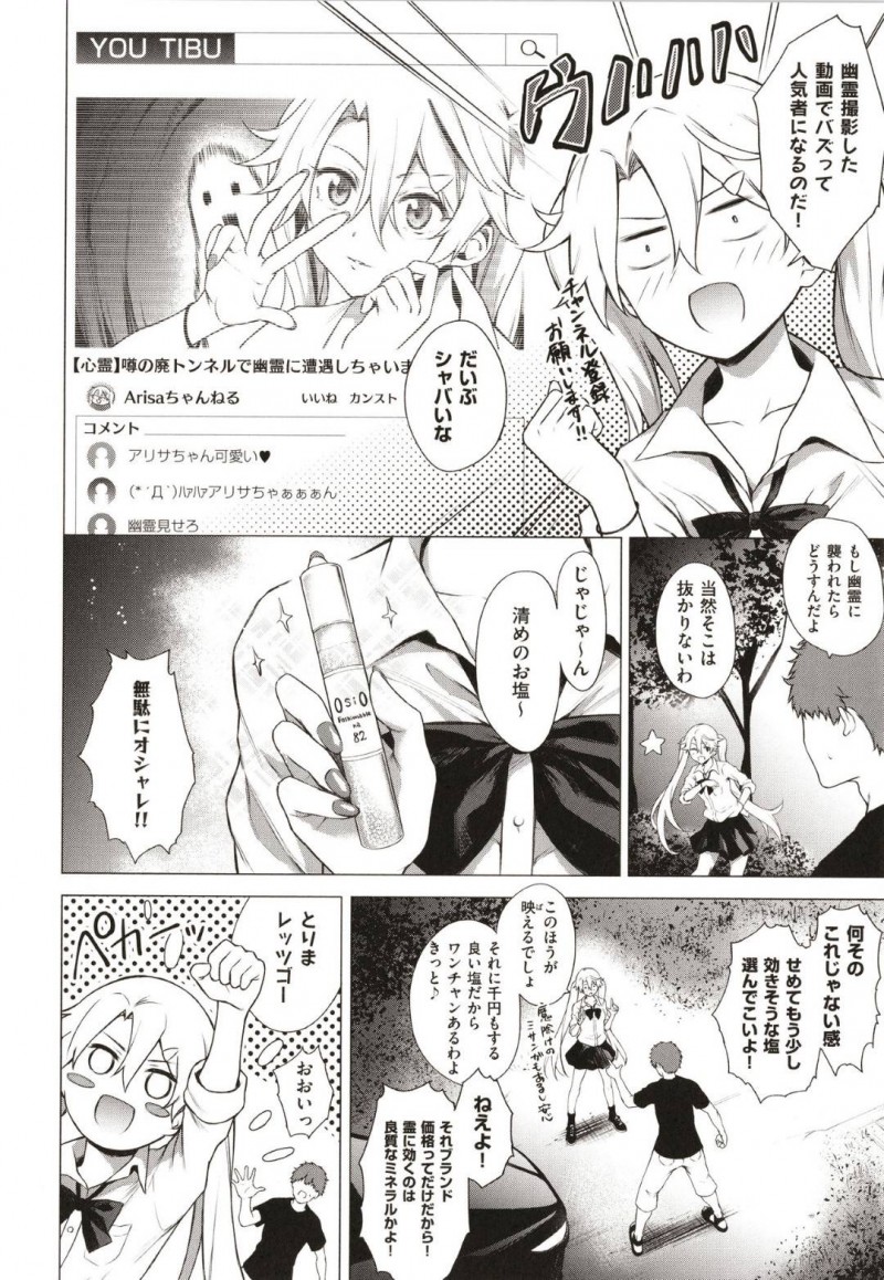 【エロ漫画】幽霊が出ると噂のトンネルに男と潜入して一発バズリ動画を取ろうと企む女は無抵抗の中出しセックスで犯される！【だいじ/心霊噂の廃トンネルで幽霊に遭遇しちゃいました！！】