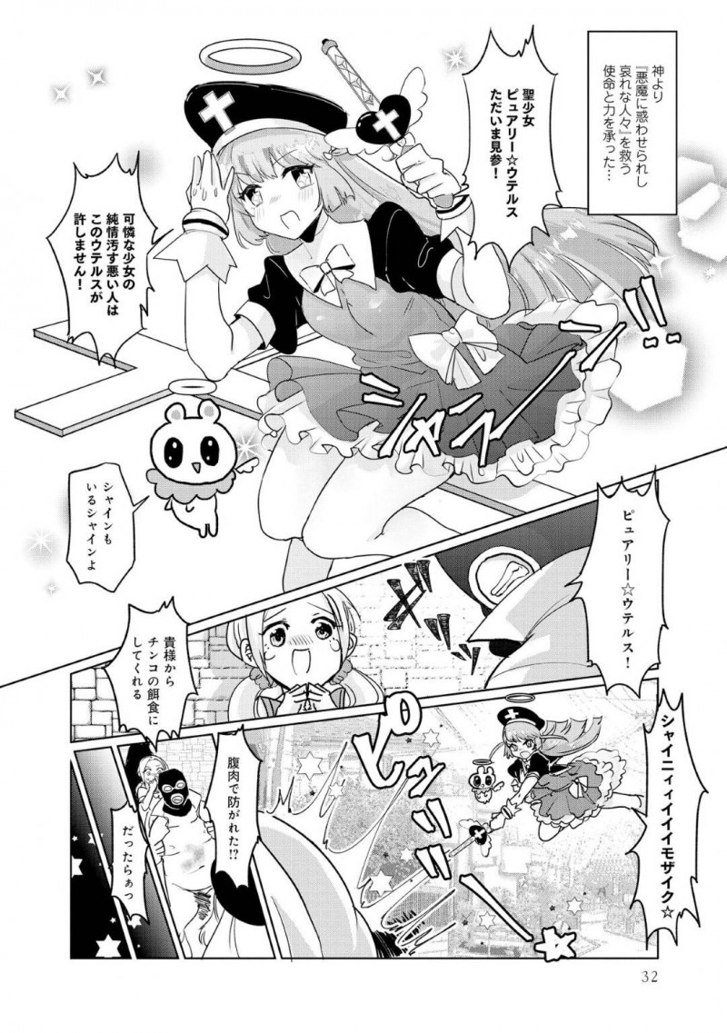 【エロ漫画】普段は学園に通う普通の少女、ある時は変身して人助けをする聖少女…露出狂の被害にあっていた少女を助けた後帰り道で女性のオナニーを目撃する！【和田ちん：】