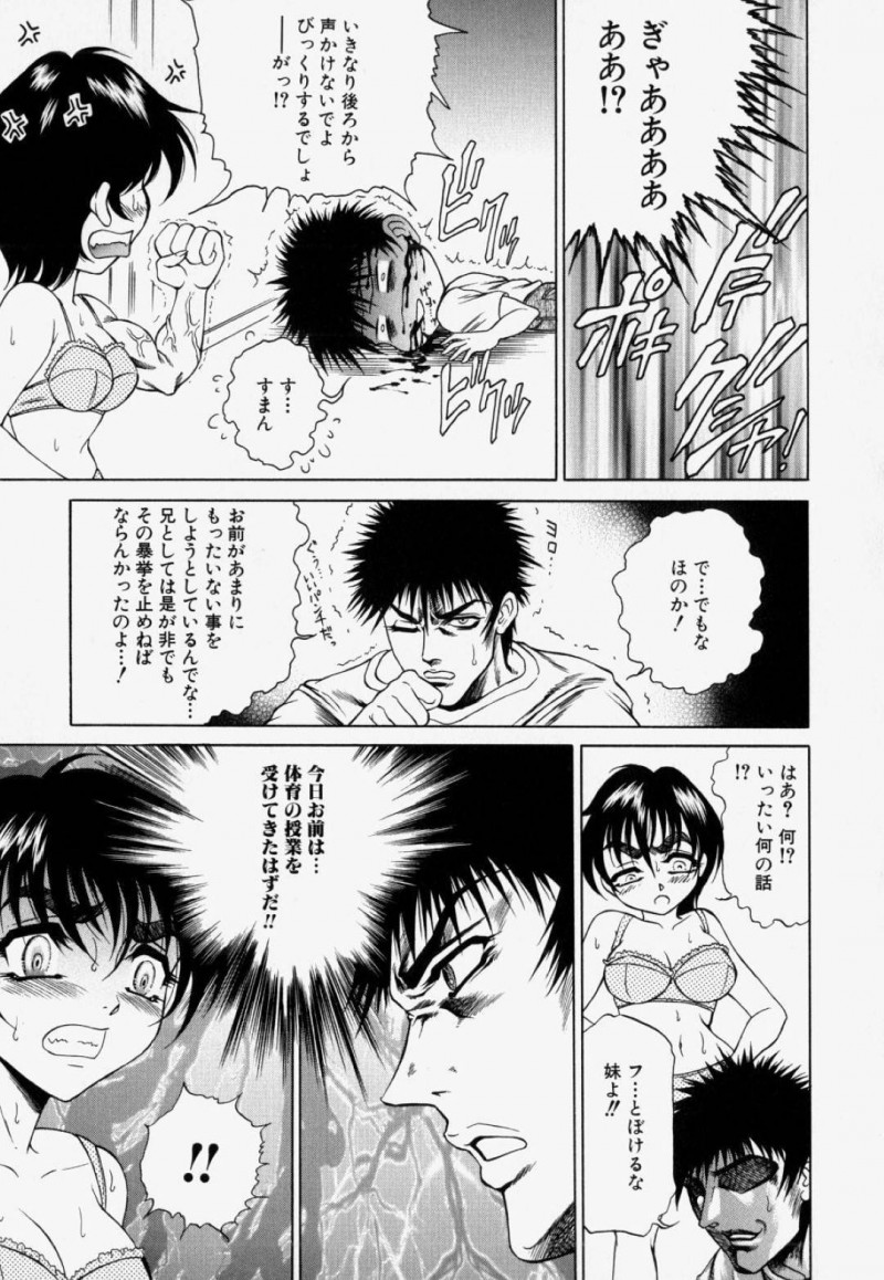 【エロ漫画】兄にエッチな事を迫られてしまったJK妹…彼女は断れず彼に体操服を着せられた挙げ句、中出し近親相姦までもさせられてしまう！【飛野俊之:妹の芳香】