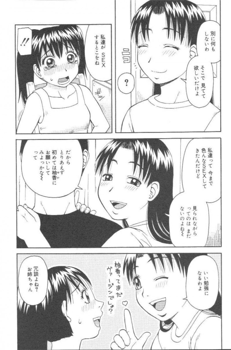 【エロ漫画】姉と一緒にセックスをさせられるロリ妹…彼女は姉に強引にフェラさせられたり、正常位でチンポを生挿入されたりして処女にも関わらず次第に感じるようになっていく！【きあい猫:勉強】
