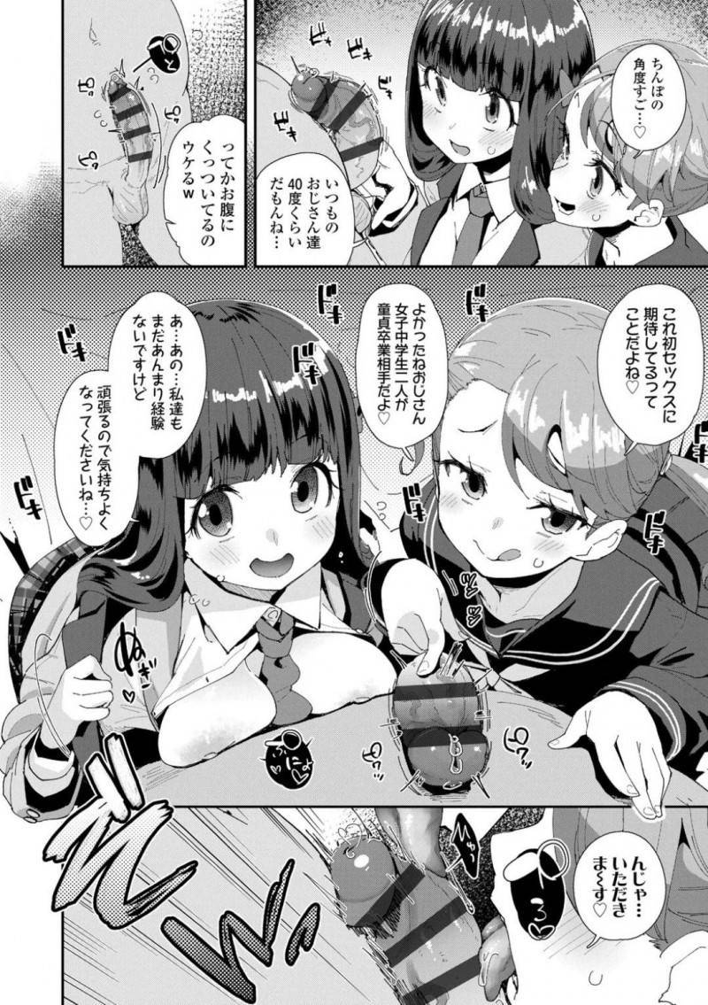 【エロ漫画】大人童貞を卒業させてあげるJC2人…動画を撮影しながらおじさん童貞チンポにご奉仕！【前島龍：童貞卒業式】
