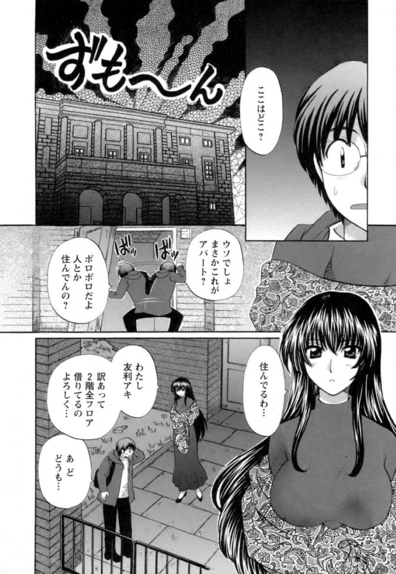 【少年漫画】ボロボロのアパートに引っ越してきた男性住人を冷たく迎える住人の巨乳お姉さん…気弱そうな彼をターゲットにして夜な夜な楽しむ！【ひろせみほ】