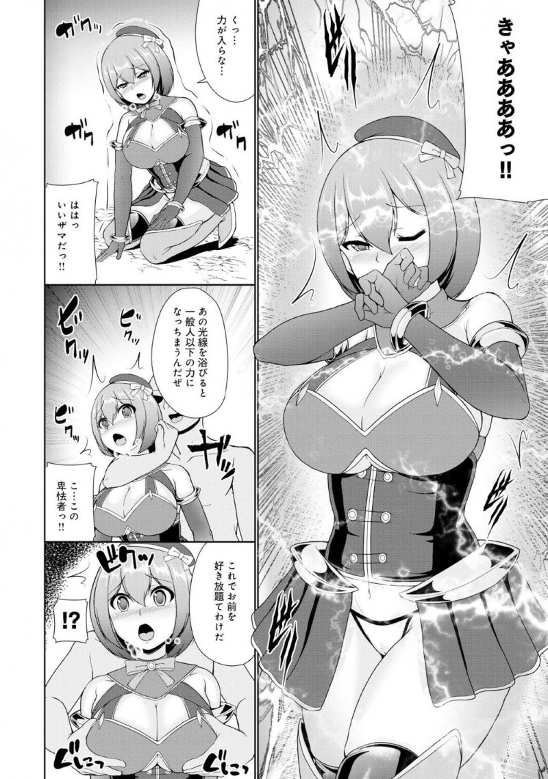 【エロ漫画】怪人たちから街の平和を守る巨乳変身ヒロイン…突然食らわされた光線によって身体に力が入らなくなり怪人達の手中に墜ちる！【衝撃の平山：戦士堕ツ】