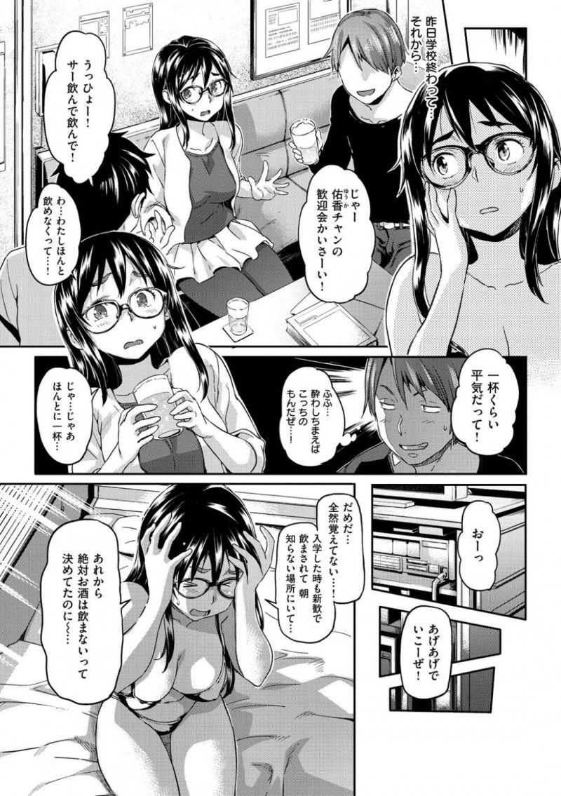 【エロ漫画】酔った影響でハプバーへと連れ込まれてしまったムチムチ眼鏡お姉さん…発情状態になった彼女は男に囲まれて乱交セックスしてしまう！【さめだ小判:あるかほりっくないと】