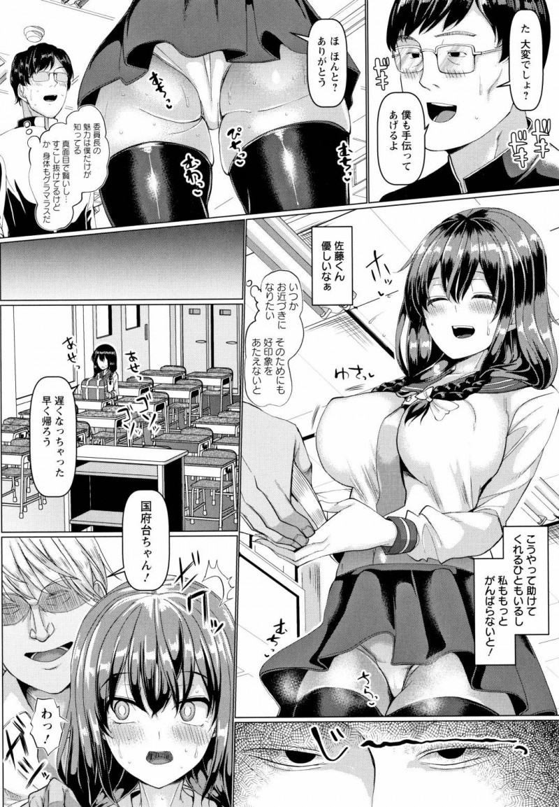 【少年漫画】帰る直前に男子生徒に声を掛けられた巨乳学級委員長JK…見せられた画面を見つめていると催眠にかかってしまい男子生徒の家に着いて行ってしまう！【chin】