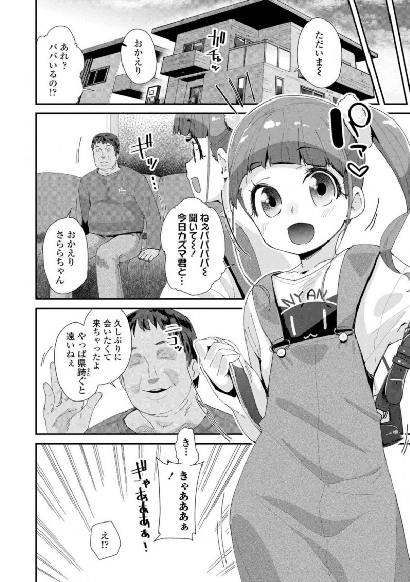 【エロ漫画】幼い頃にニートの義兄のお嫁さんになると約束したJS…帰宅するとその義兄が家に居て彼氏ができたことを伝えると発狂し始める！【前島龍：幼い約束】