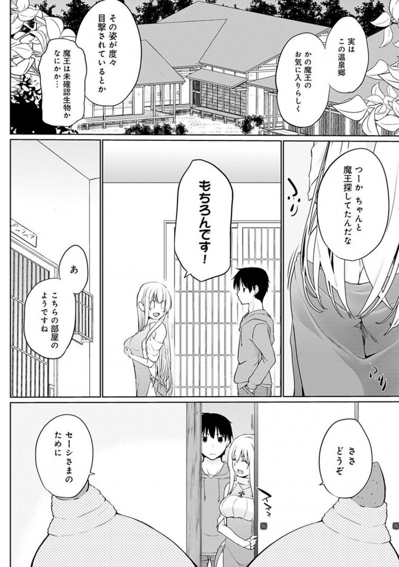 【エロ漫画】魔王のお気に入りの温泉を見つけて向かうことになった異世界転生の男とドM聖女…入り口に女体盛りがあったりハーレム密着状態の温泉でそこかしこに仕掛けられた罠をクリアすることに！【かいづか：異世界に召喚されたら全員ドMとか…ちょっと意味が分からない　第五話】
