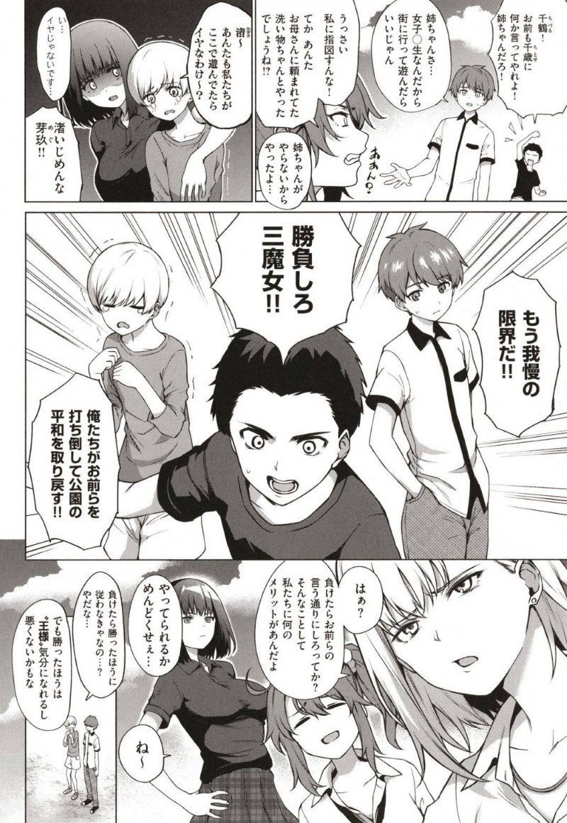 【エロ漫画】公園の取り合いで男子小学生に負けた三魔女JKはパンツを見せろと命令され中出しセックスで犯される【だいじ/キング・オブ・キングス】