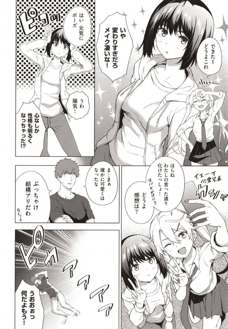 【エロ漫画】女子高生の体を乗っ取った幽霊は男を誘惑して中出しセックスでアクメする！【だいじ/仲良くやってます】