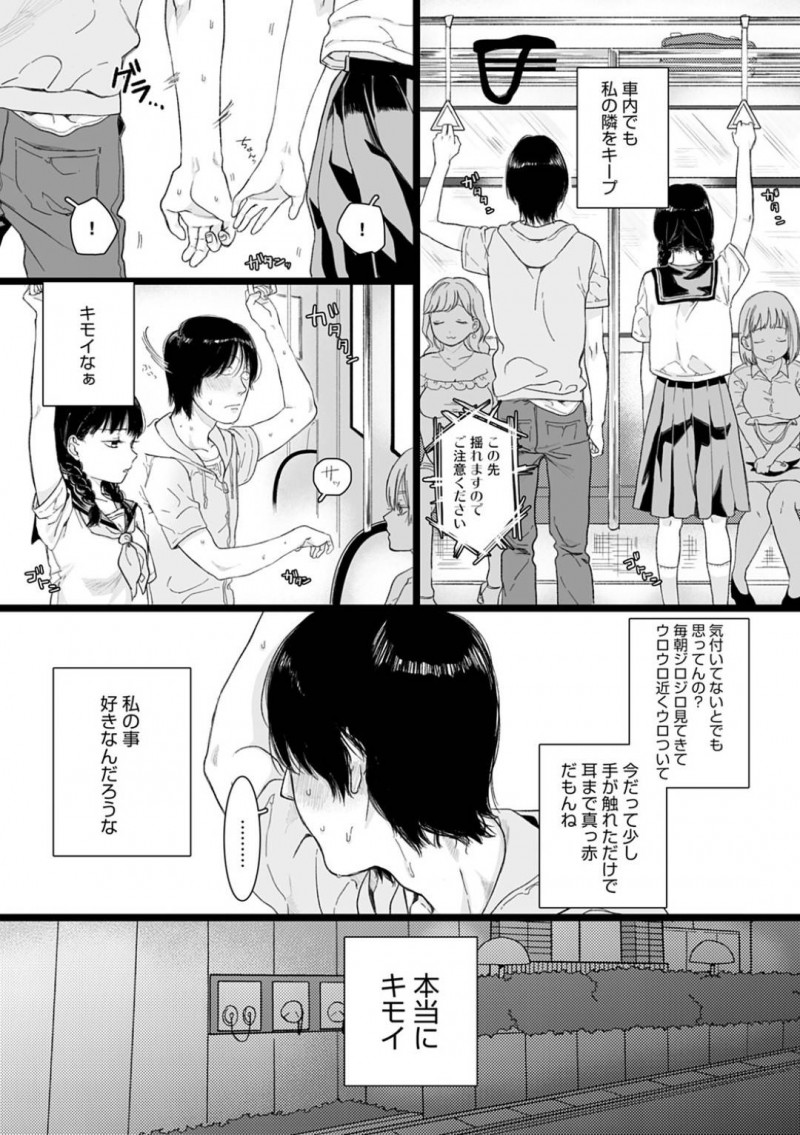 【少年漫画】セックスをしている時だけ承認欲求が満たされるJC…援助交際をしているおじさんに激しく愛を求める！【やっそん義之】
