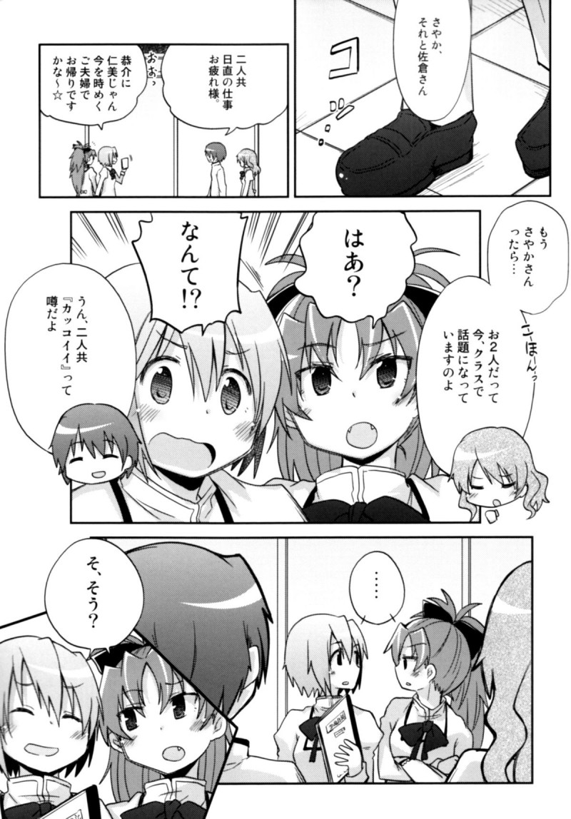 【エロ漫画】みんなに隠れてこっそり付き合うさやかと杏子…部屋でディープキスしながらイチャつきまくり、相互手マンや６９のあとイチャラブ貝合わせ百合セックスしてイキまくる【ぴかち：あたししか知らない】