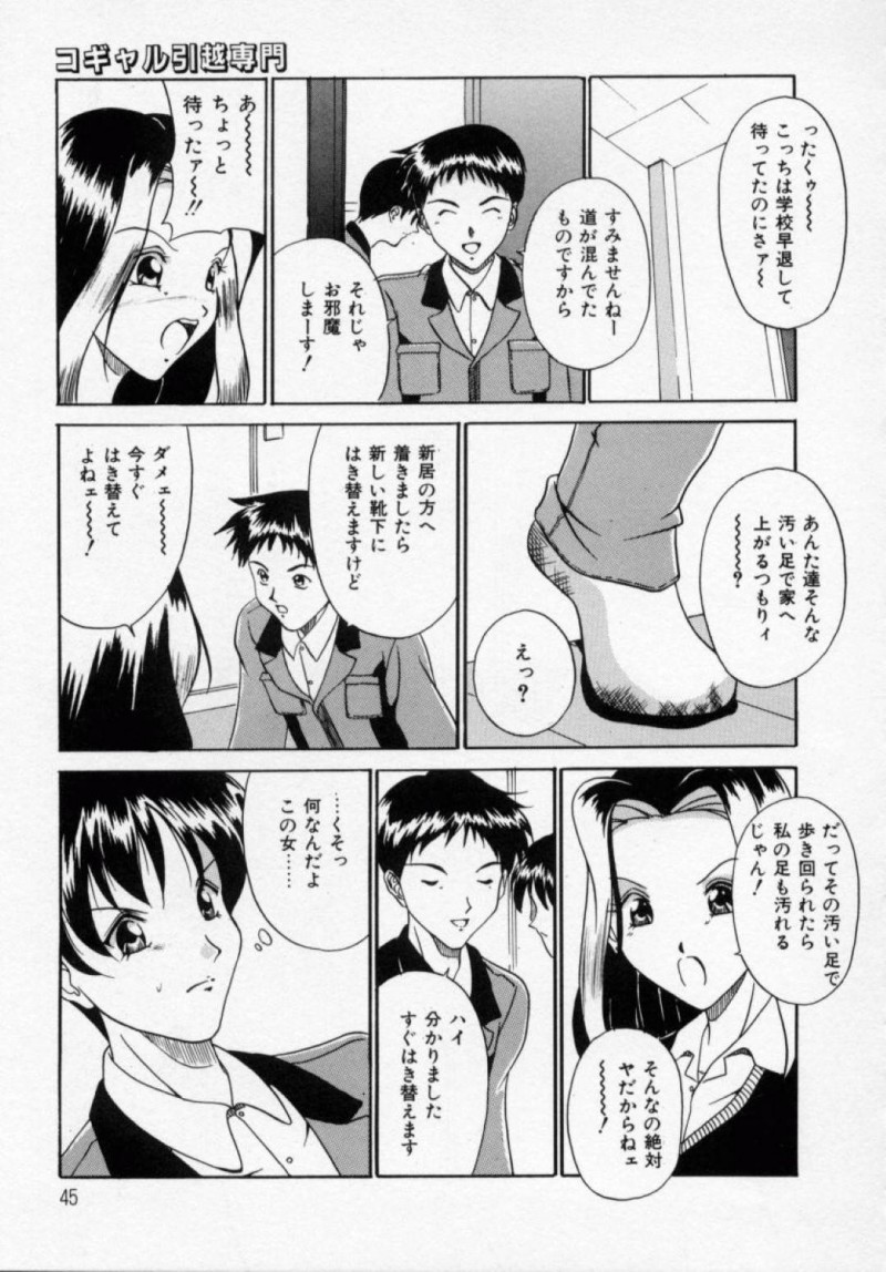 【エロ漫画】引越し業者の男たちに襲われてしまったギャルJKは集団レイプされてしまう！【信乃流々砂/コギャル引越専門】