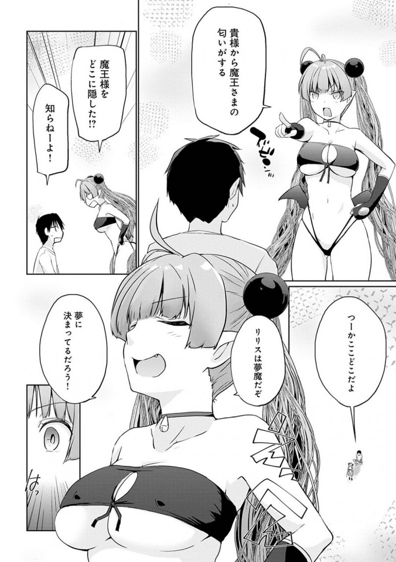 【エロ漫画】ダンジョンに現れた異世界転生男性の前に仁王立ちする魔王軍四天王の一人夢魔…魔王様の匂いがする男性にあの手この手で居場所を聞き出す！【かいづか：異世界に召喚されたら全員ドMとか…ちょっと意味が分からない　第六話】