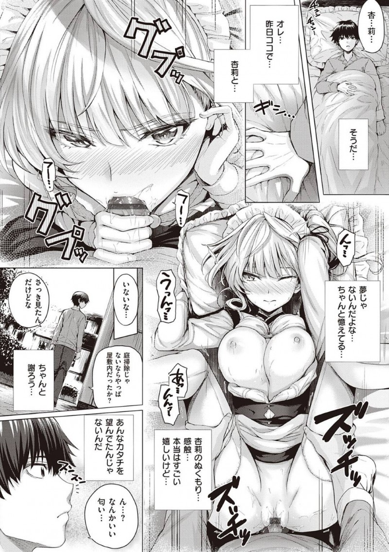 隆也の為に弁当を作る杏莉&#8230;セックスした事を謝ろうと隆也は厨房に向かうと上機嫌に弁当を作っている姿を見つける。昔のように戻りたい隆也は後ろから抱きつき素直に思いを告げるとツンデレ杏莉とイチャラブセックス【さいもん：Little My Maid -second haif-】