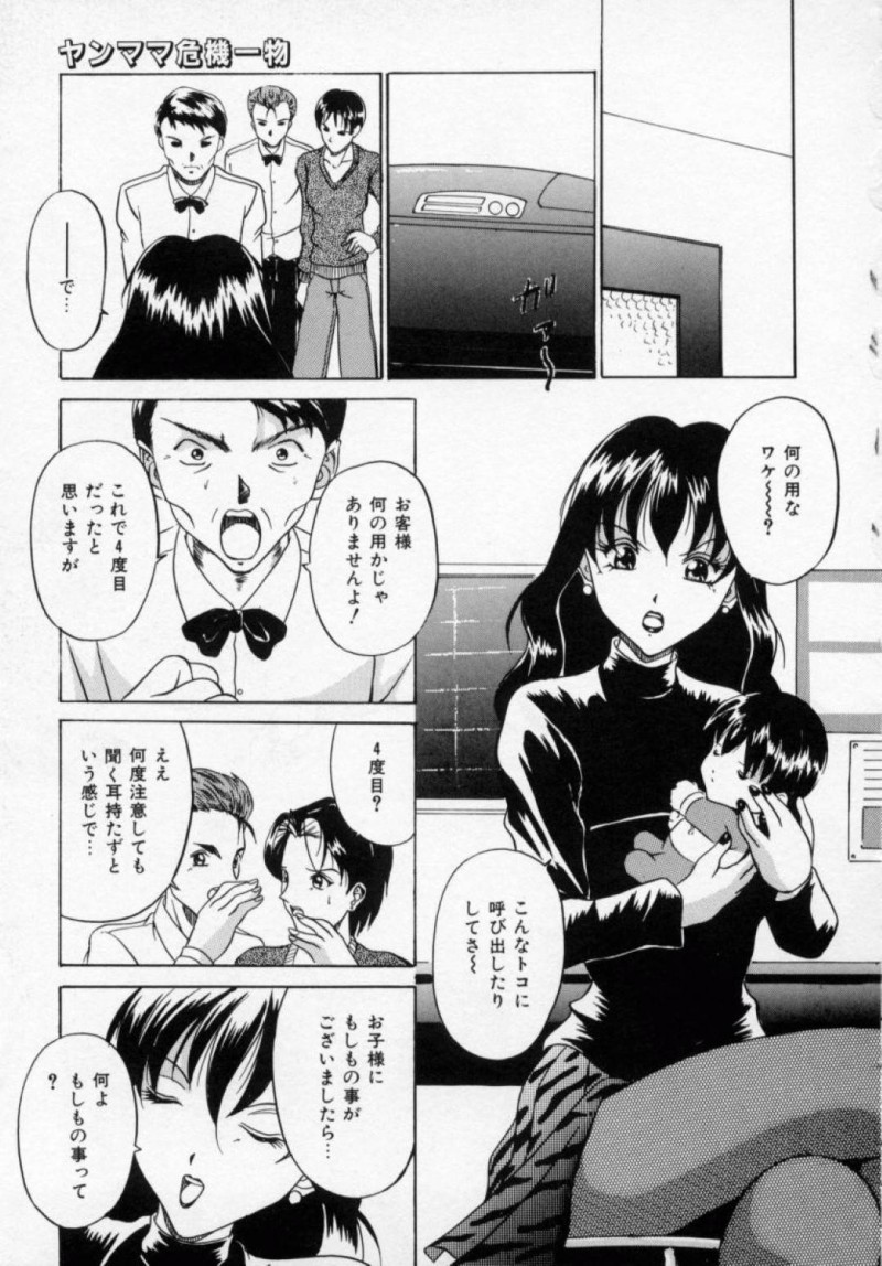 【エロ漫画】パチンコ屋の店員に襲われてしまったヤンキー妻が中出しレイプされる！【信乃流々砂/ヤンママ危機一物】