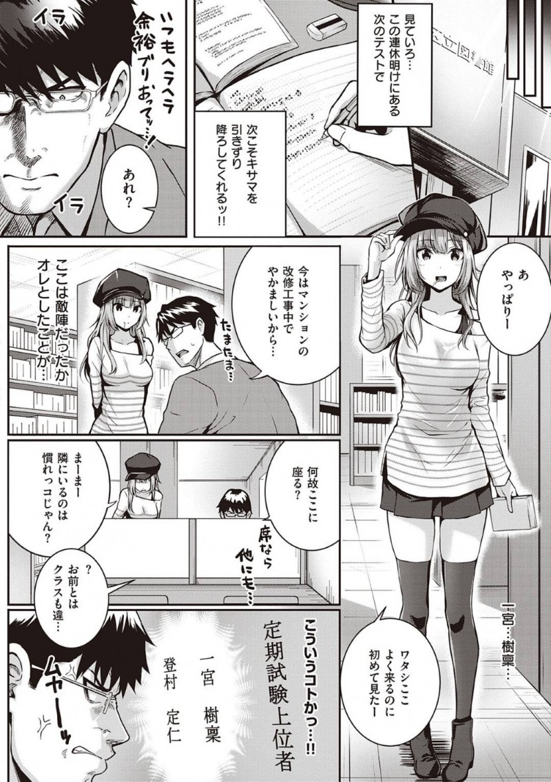 定期試験で競い合っている登村を誘惑する樹稟&#8230;登村は樹稟に敵対意識を持っていた。ある日図書館で勉強中、樹稟にフェラで妨害されると翌日からも妨害と称して迫り中出しセックス【さいもん：トムラとジュリ】