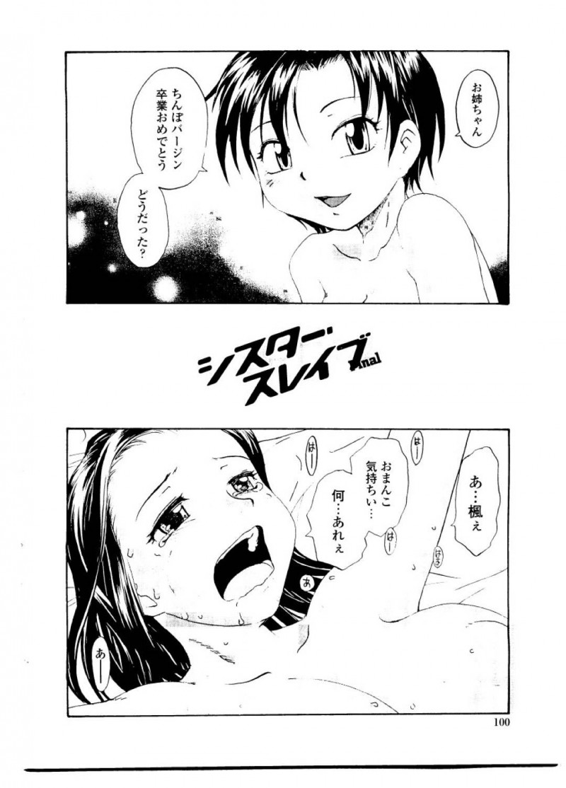【エロ漫画】妹の企みで初めてマンコ挿入してしまったふたなりお姉ちゃんは姉妹レズ相姦で同時イキする！【RaTe/シスター・スレイブ Final】