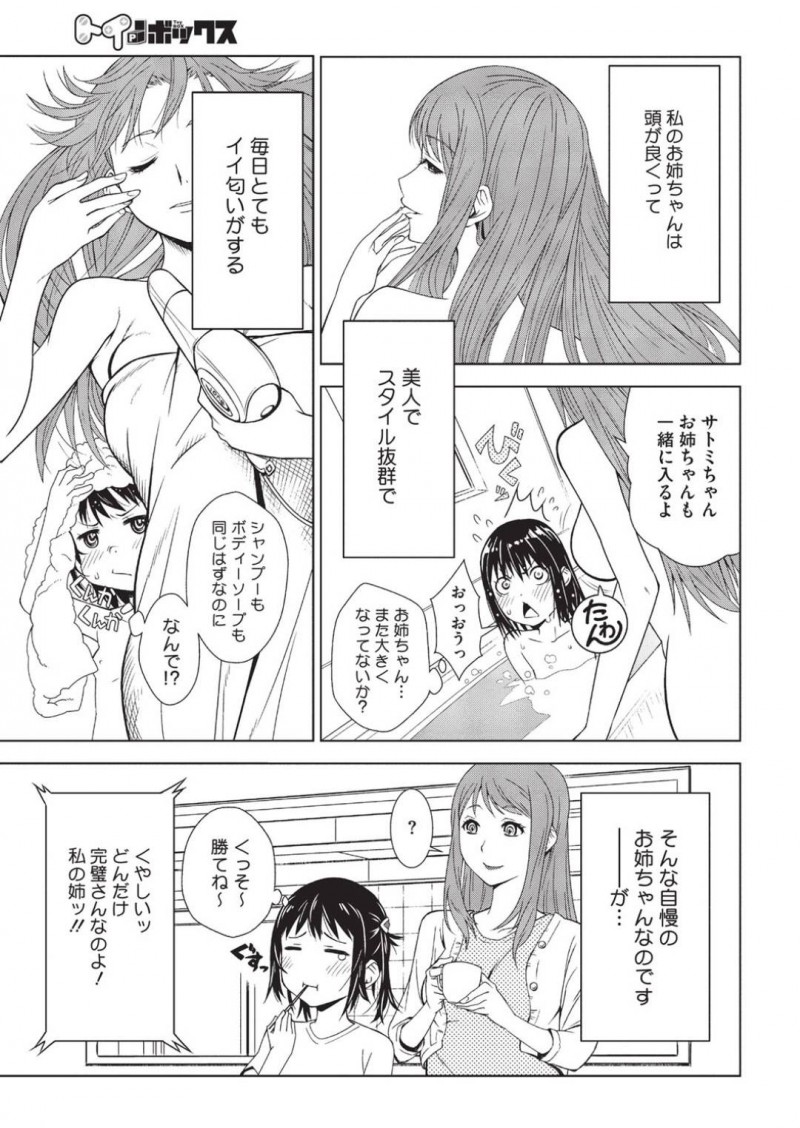 姉の部屋で見つけたローターを使ってしまうサトミ&#8230;メイクがしたいサトミは姉の部屋に侵入すると箱を見つける。中に入っていたローターを見つけると好奇心からオナニーしてしまい姉に見つかるとお仕置きされる【神楽もろみ：トイボックス】
