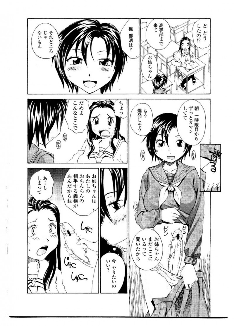 【エロ漫画】お姉ちゃんのいる学校まで訪問しちゃうふたなり妹は立ちバック近親相姦する！【だいじ/シスター・スレイブ＃2】