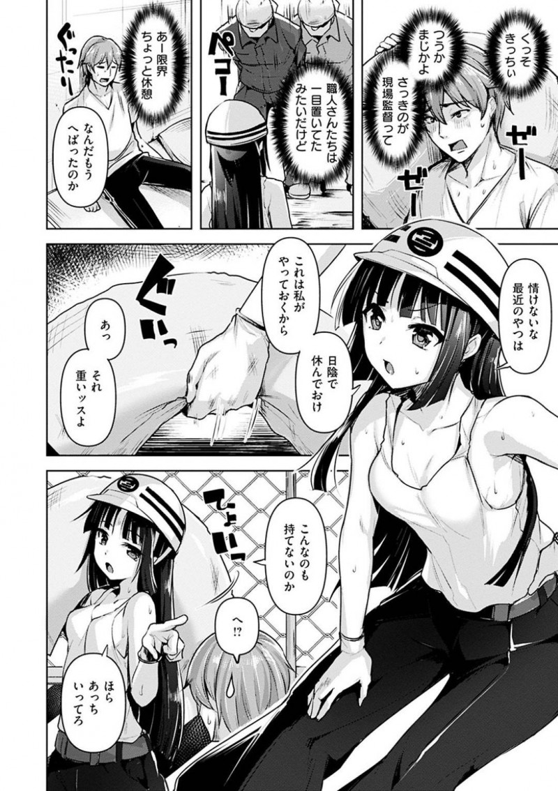 【エロ漫画】現場仕事で唯一の若い労働者を癒してあげるツンデレ現場監督の女…アソコの汗臭い匂いに興奮して素股から騎乗位挿入での連続射精逆レイプしちゃう！【柴七世：ハメ♥シて♥ガッテン】