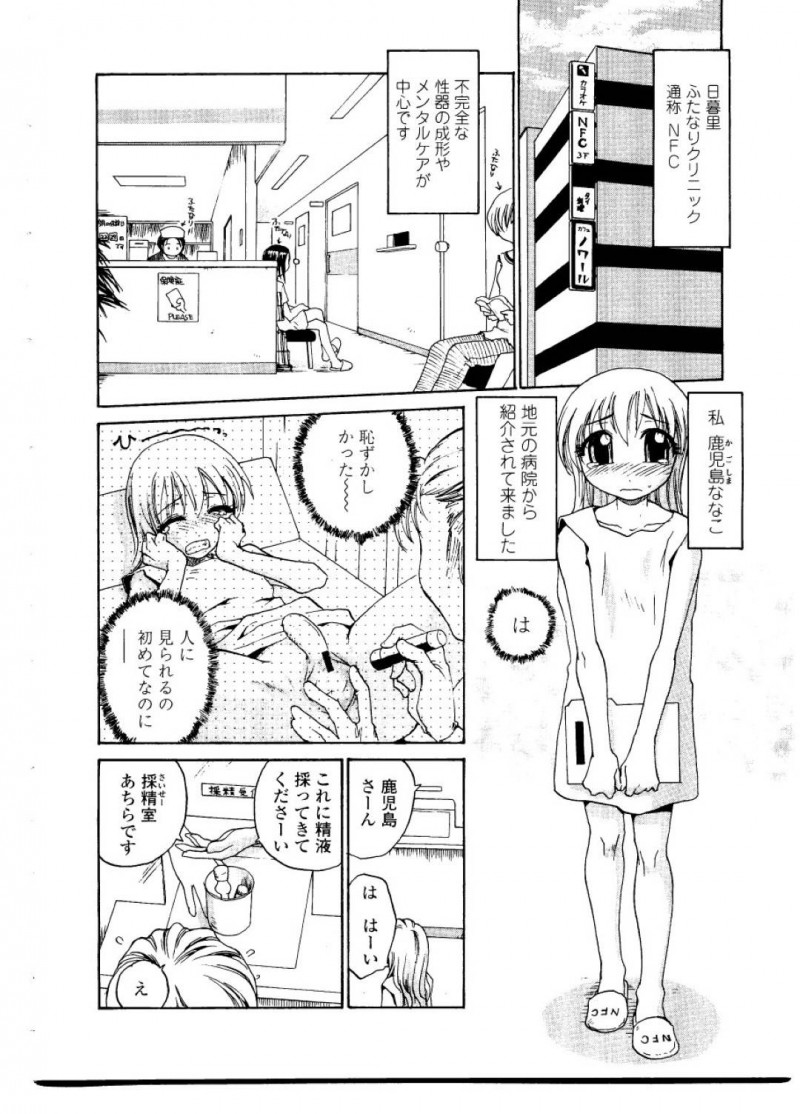 【エロ漫画】ふたなりの変態美少女２人に精液採取してもらうふたなり美少女は膣内中出し3P百合レイプで大量射精してしまう！【Rate/ふたりのせかい】
