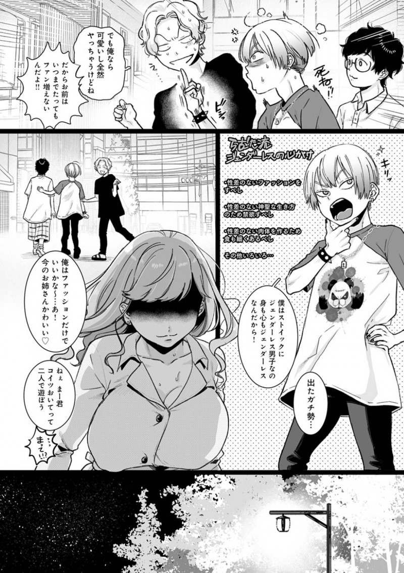 【少年漫画】夜の公園で通りかかったジェンダーレス男子に助けを求める巨乳お姉さん…彼がタクシーを呼んでいる間にトイレに連れ込み逆レイプ！【やっそん義之】