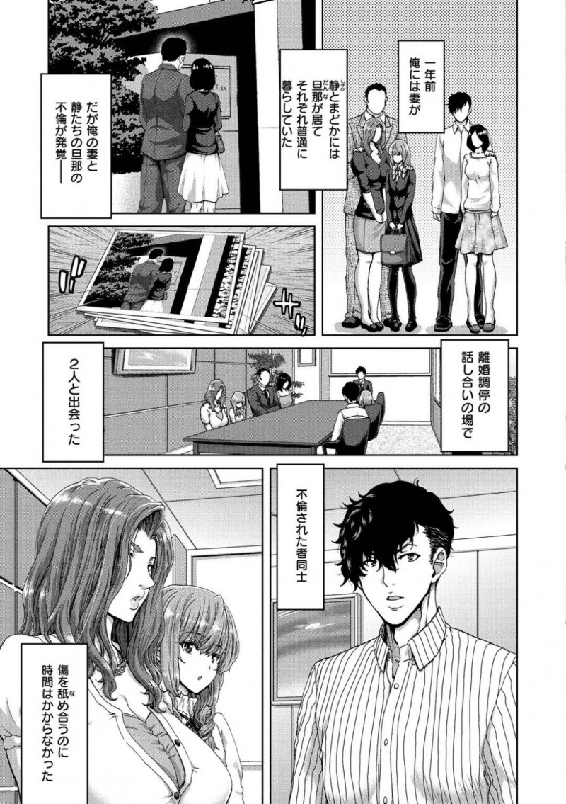【エロ漫画】パートナーに不倫された者同士、新たな夫と求め合い激しくヤりまくる美熟女母と美少女娘の3P母娘丼セックス！【堀博昭/リベンジポルノ】