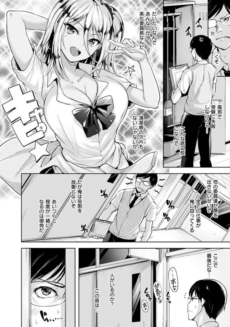【エロ漫画】同じ美化委員の地味男子を手のひらで転がす美化ビッチギャルJK…隠れSEXしているカップルを見て勃起している童貞男子をご奉仕フェラから筆下ろしセックスしちゃう！【柴七世：美化ギャル】