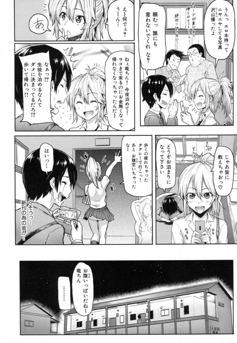 【エロ漫画】オタク気質な童貞教師の秘密を知って脅迫を行うビッチJKギャル…家を訪れてエロ本と同じポーズで誘惑して手コキ射精から騎乗位で筆下ろしまでする【Meme50：オチてんのヨ！】
