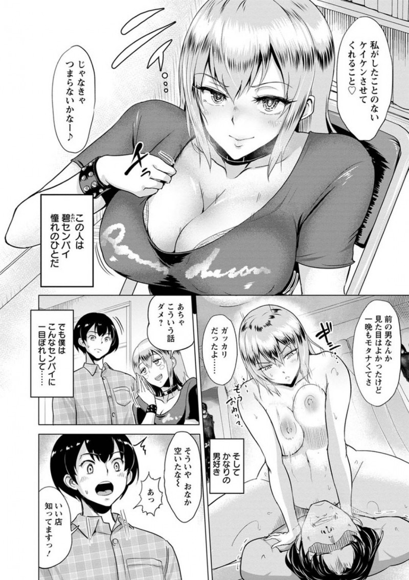【少年漫画】後輩に告白され付き合う条件に今までしたことのない経験をさせてくれるようお願いする巨乳ビッチ先輩…そして後輩が連れて行ったのは大盛りラーメン店など行ったことがない店で初めてのものを食べまくり、どんどん肉付きが良くなってしまう！【ビフィダス】