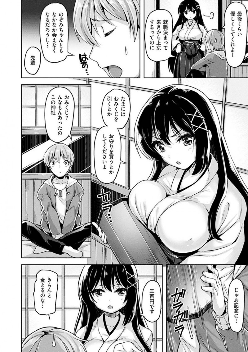 【エロ漫画】上京してしまう好きな先輩におみくじで思いを伝えるツンデレな巫女…鈍感な先輩に自らキスで迫ってのいちゃらぶ逆レイプSEXで結ばれる！【柴七世：巫女くじ】