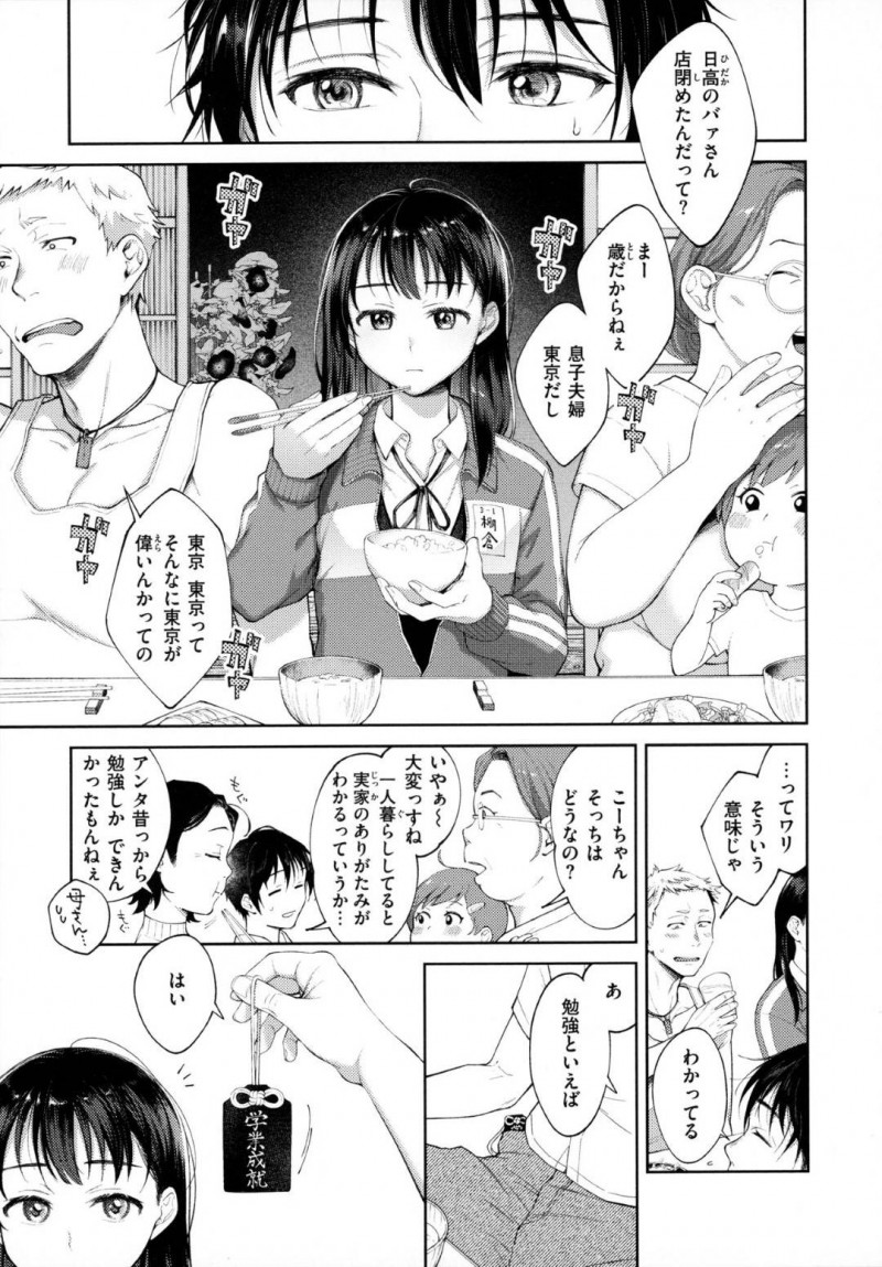 【エロ漫画】主人公とこっそりイチャラブセックスする清楚系JK…彼女は彼に身体を委ねて正常位でチンポを生挿入させて処女喪失する！【翁賀正馬之助:舫い糸】