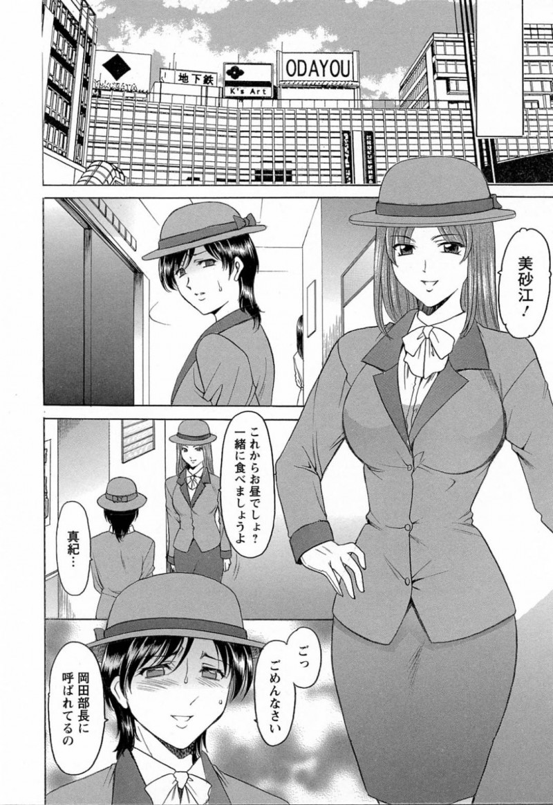 【少年漫画】完全に部長の性奴隷となり調教される人妻エレベーターガール…そこへ部長は同期の友人も仲間に入れようと提案する!【星野竜一】