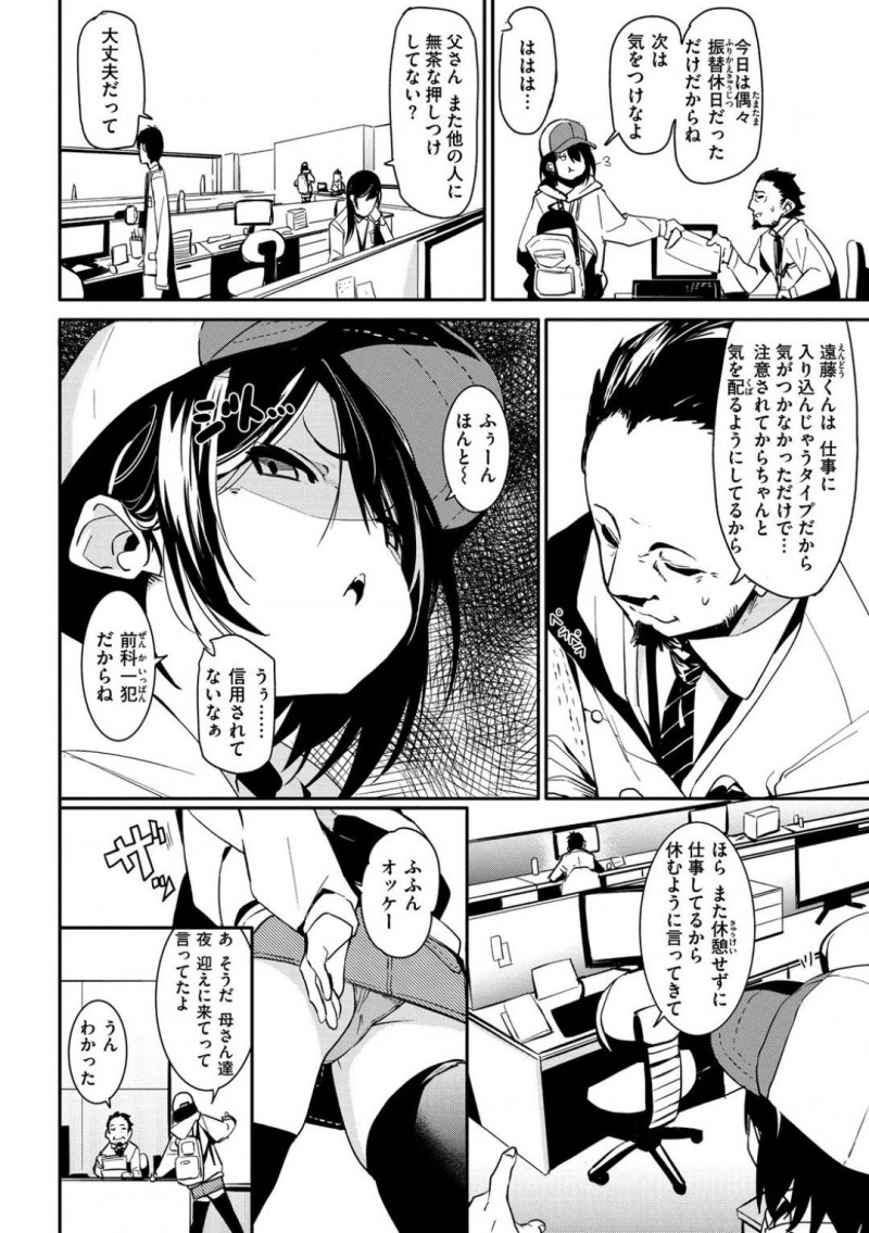 【エロ漫画】年上の男と男女の関係になってしまったスレンダーJK…彼女は彼にバックでガン突き中出しファックされて感じまくる！【fu-ta:おつかれⅡ】
