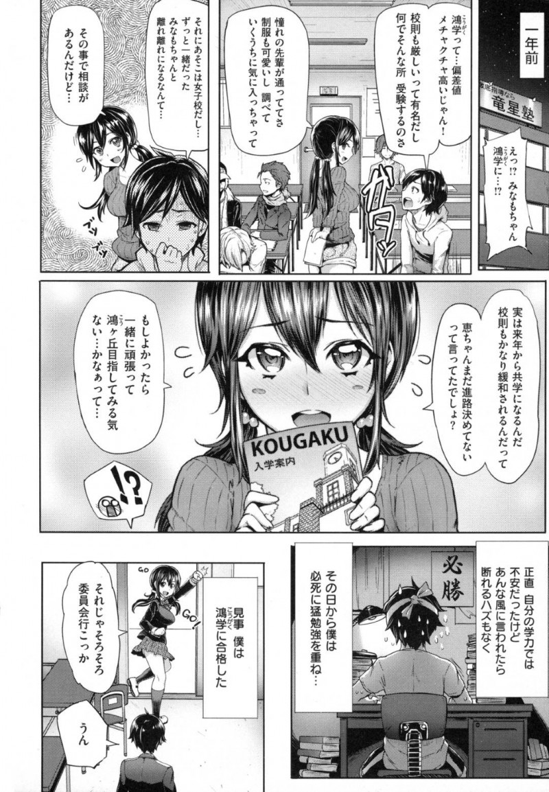 【エロ漫画】好きな女の子といちゃつく男子生徒を厳重注意する美人風紀委員長JK…煩悩を取り除くために仲間たちと一緒に性処理を始めるとデカチンに驚いてみんなで貪るハーレム4Pセックス！【Meme50：風紀のミダレ！Vol.1】