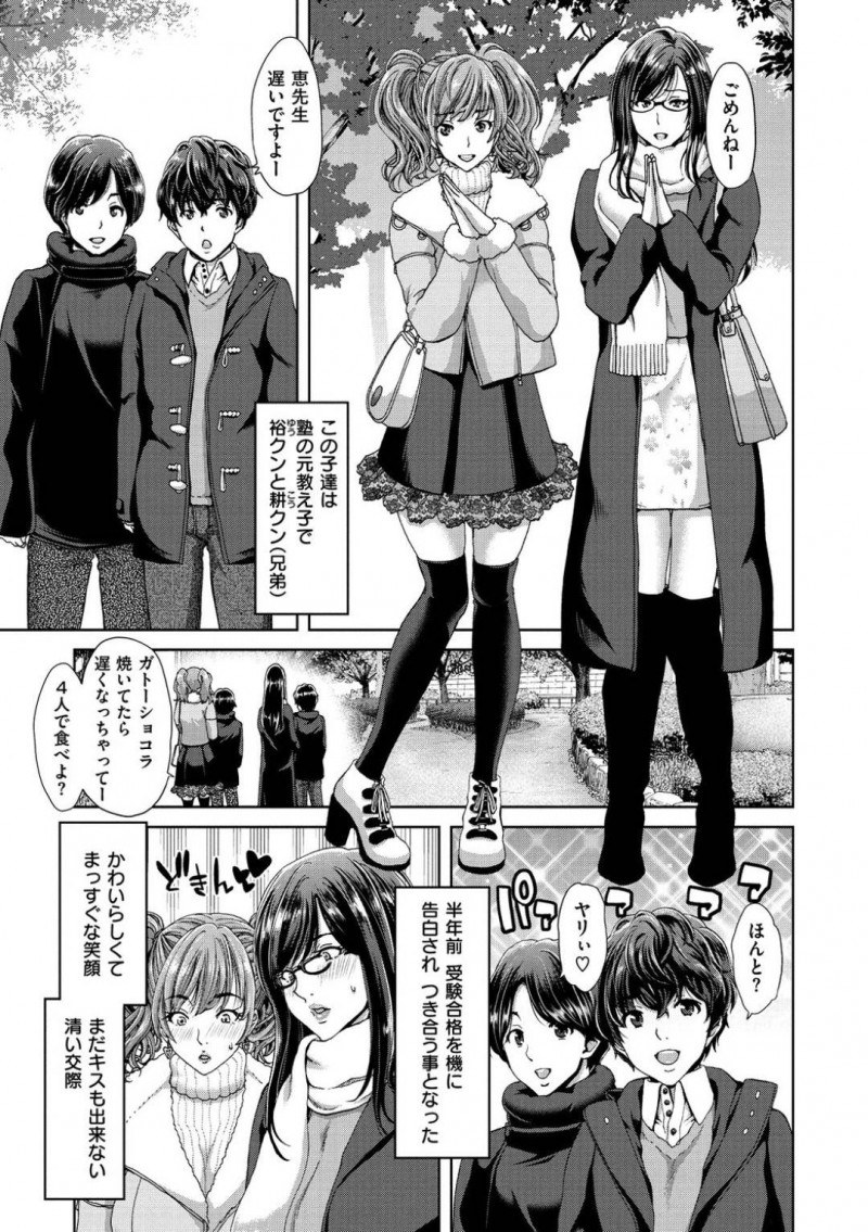 【エロ漫画】塾の教え子兄弟と付き合う一方、大学のヤリチン男たちとヤりまくる肉食美人JD2人組は二穴同時責めの輪姦中出しセックスして淫乱アヘ絶頂！【悪戯/堀博昭】