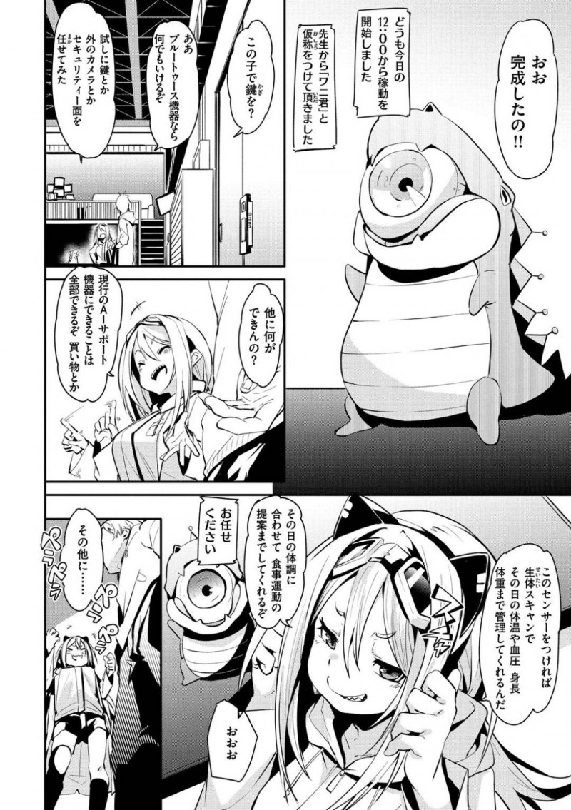 【エロ漫画】研究の一環で助手とエッチする展開になってしまった美少女博士…彼女は彼のされるがままとなってしまい、手マンや乳首責めなど全身を責められた挙げ句、中出しセックスまでもさせられる！【fu-ta:ヤキモチ】