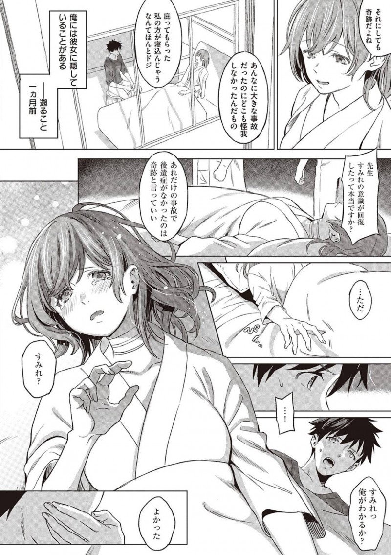 【少年漫画】入院中の病室に花を持ってきてくれた彼氏の弟と話す巨乳彼女…しかし事故から彼女を庇って亡くなった彼氏と弟が分からなくなってしまいかりそめの恋人として過ごす！【箕山】