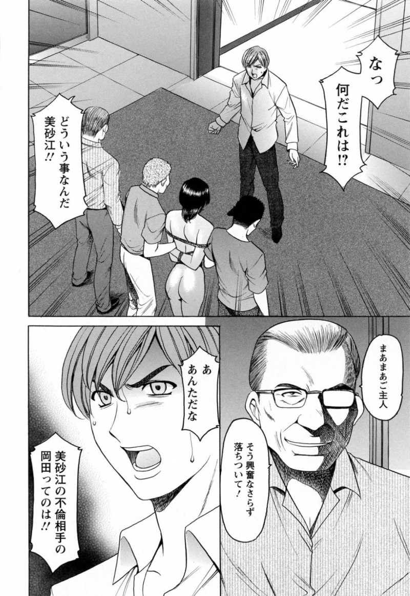 【少年漫画】セクハラ部長の性奴隷となった同僚に嵌められ犯される人妻エレベーターガール…拘束され人里離れた山中で身体を悪戯される！【星野竜一】