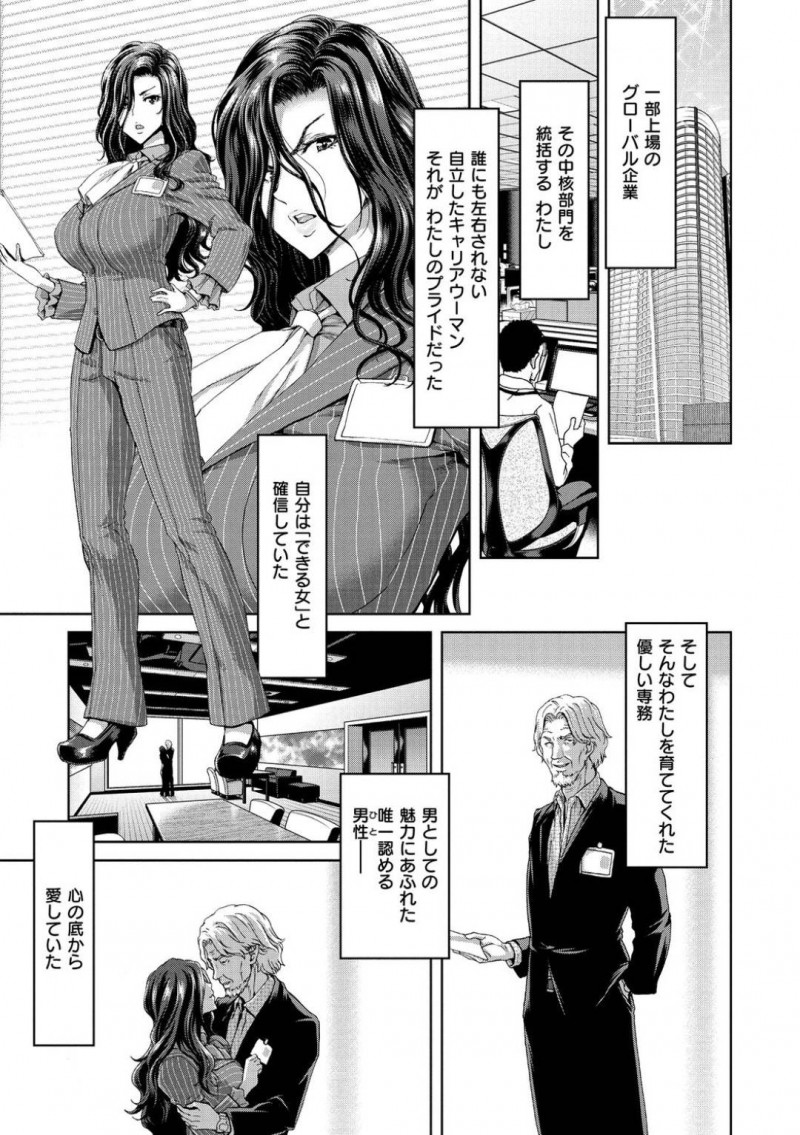 【エロ漫画】愛する部長との社内不倫が部下にバレて脅されてしまう高飛車な巨乳女上司は連続ぶっかけSEXから次第に性奴隷に目覚める！【堀博昭/ナレソメ】