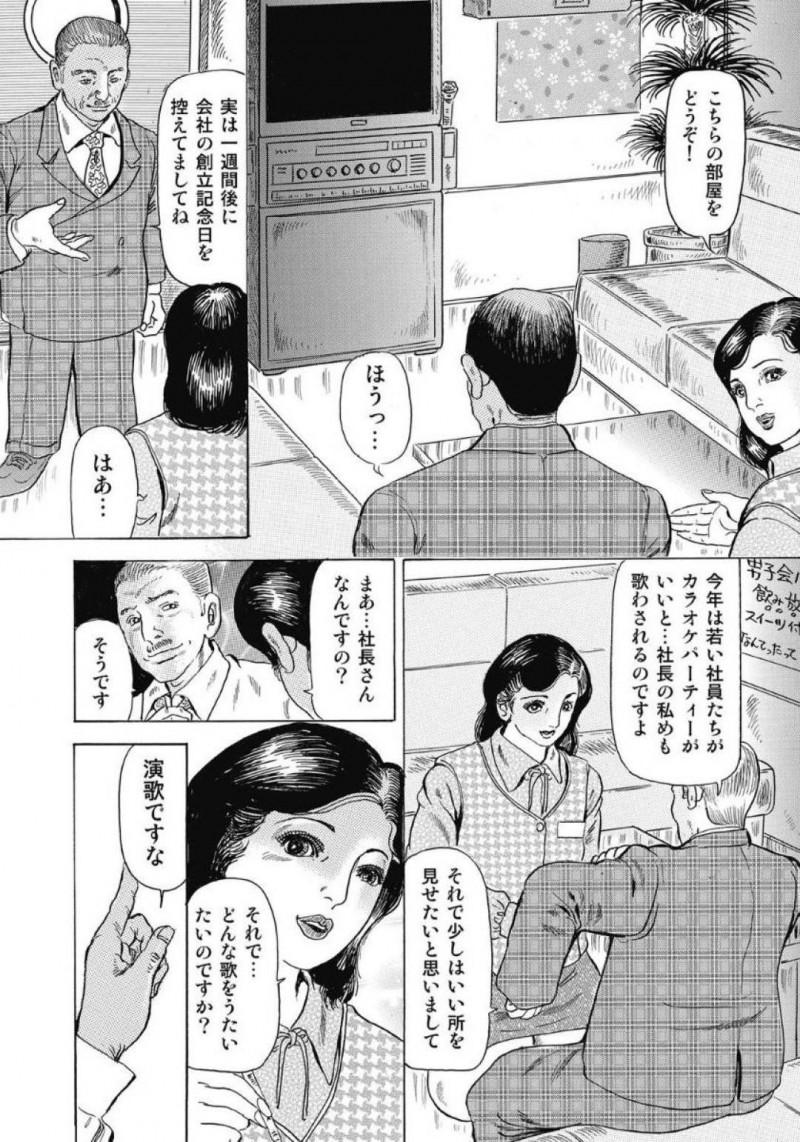 カラオケ店経営者でとあるオジサンに襲われて承諾しちゃう美人な人妻…禁断の浮気でクンニされちゃってだいしゅきホールドの中出しセックスでイチャラブしちゃう！【古田一也：はたらく奥さん Hな体験記 カラオケ店編】