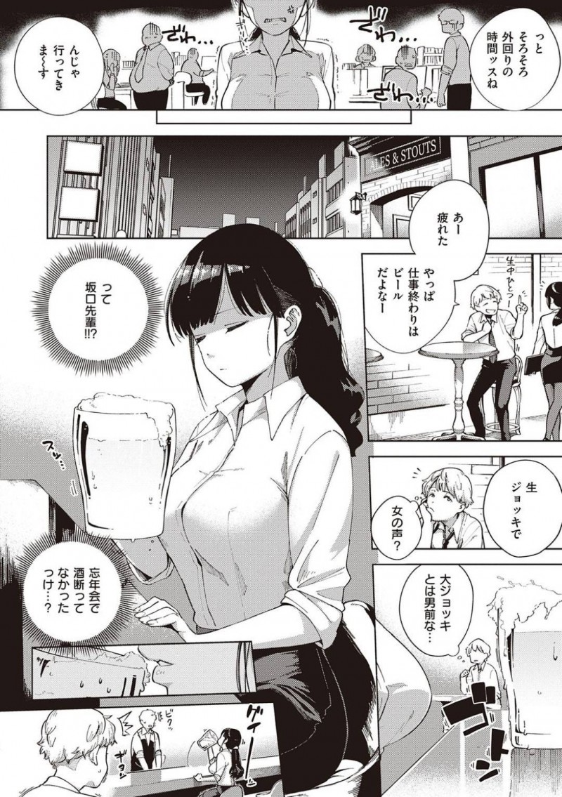 【エロ漫画】会社のチャラい部下と飲み屋で遭遇し、終電を逃してラブホに行くことになった真面目美人女上司…部屋に入ってすぐに求められてクンニやフェラで興奮し、コンドーム装着フェラからのイチャラブ着衣セックスしてトロ顔アクメ【ヘリを：お堅い女と言わないで】