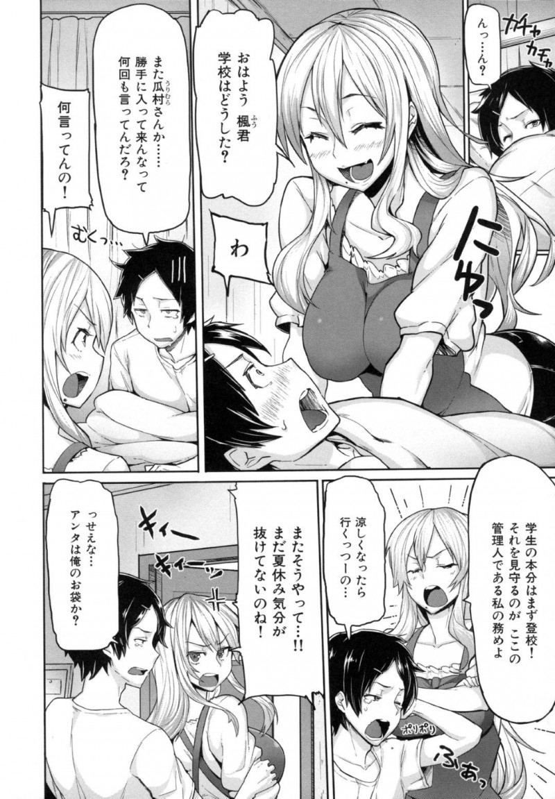 【エロ漫画】不登校の男子生徒を学校に生かせるためにHな制服コスプレで挑発する女管理人…勃起した生徒にヌイたら学校行くと言われて襲われてしまいパイズリで騎乗位でイカせてあげる中出しセックス！【Meme50：コスって大作戦】