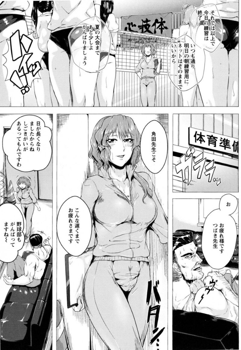【少年漫画】体育倉庫で野球部顧問の男子教員と挨拶を交わすバレー部顧問の巨乳女教師…欲情した教員に服装や態度を指摘され指導される！【サガッとる】